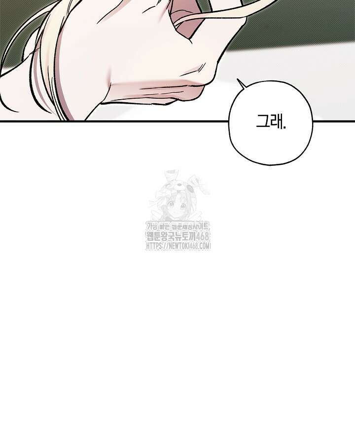 내 친구가 마왕이 될 것 같다 58화 67