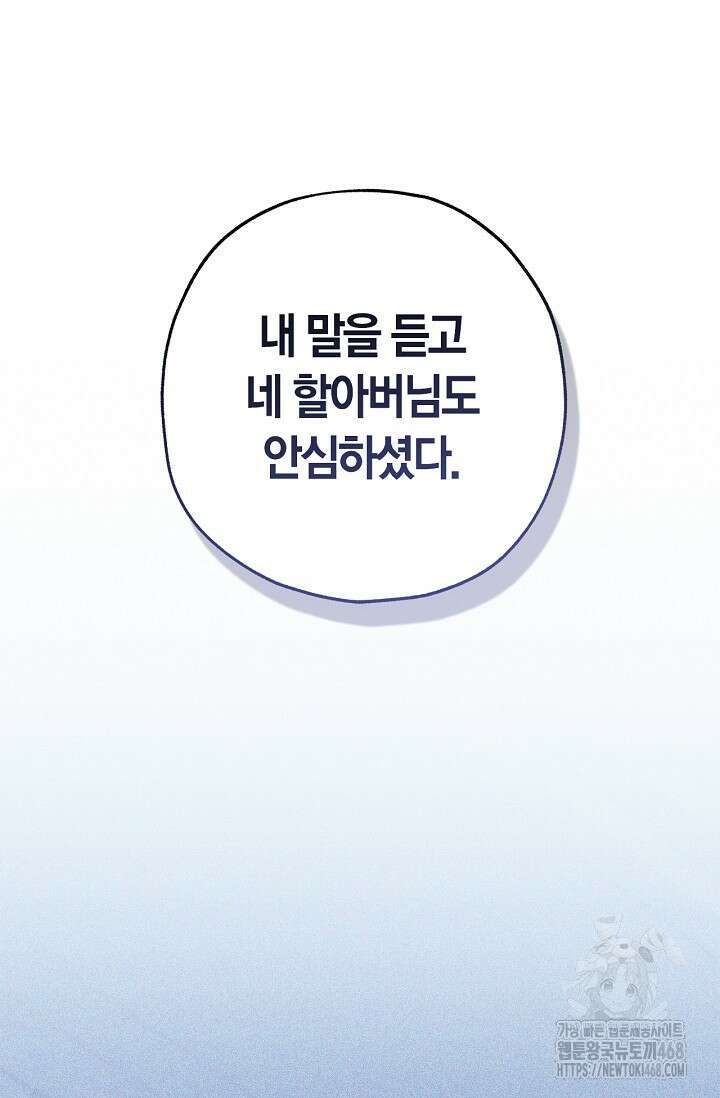 내 친구가 마왕이 될 것 같다 58화 68