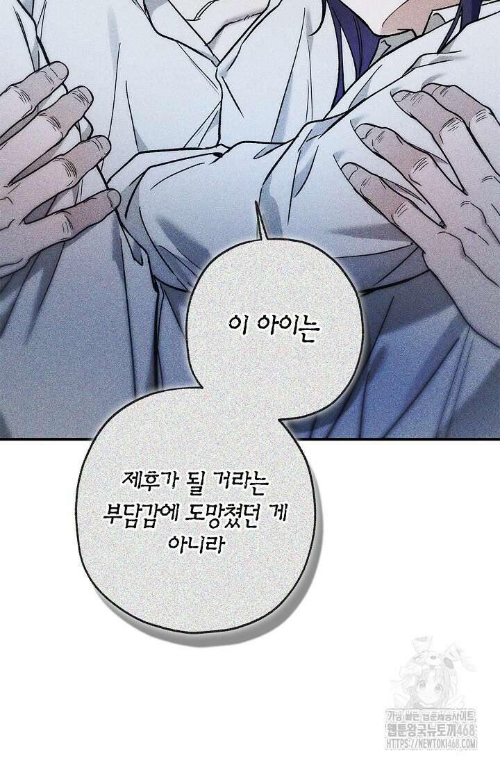 내 친구가 마왕이 될 것 같다 58화 70