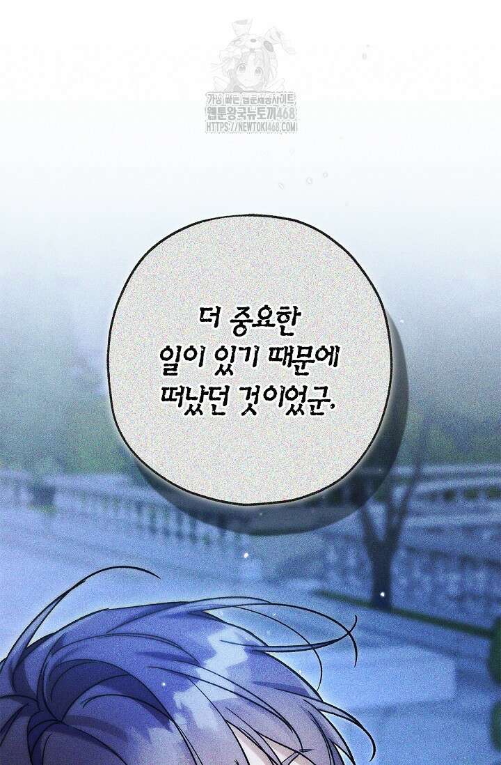 내 친구가 마왕이 될 것 같다 58화 71