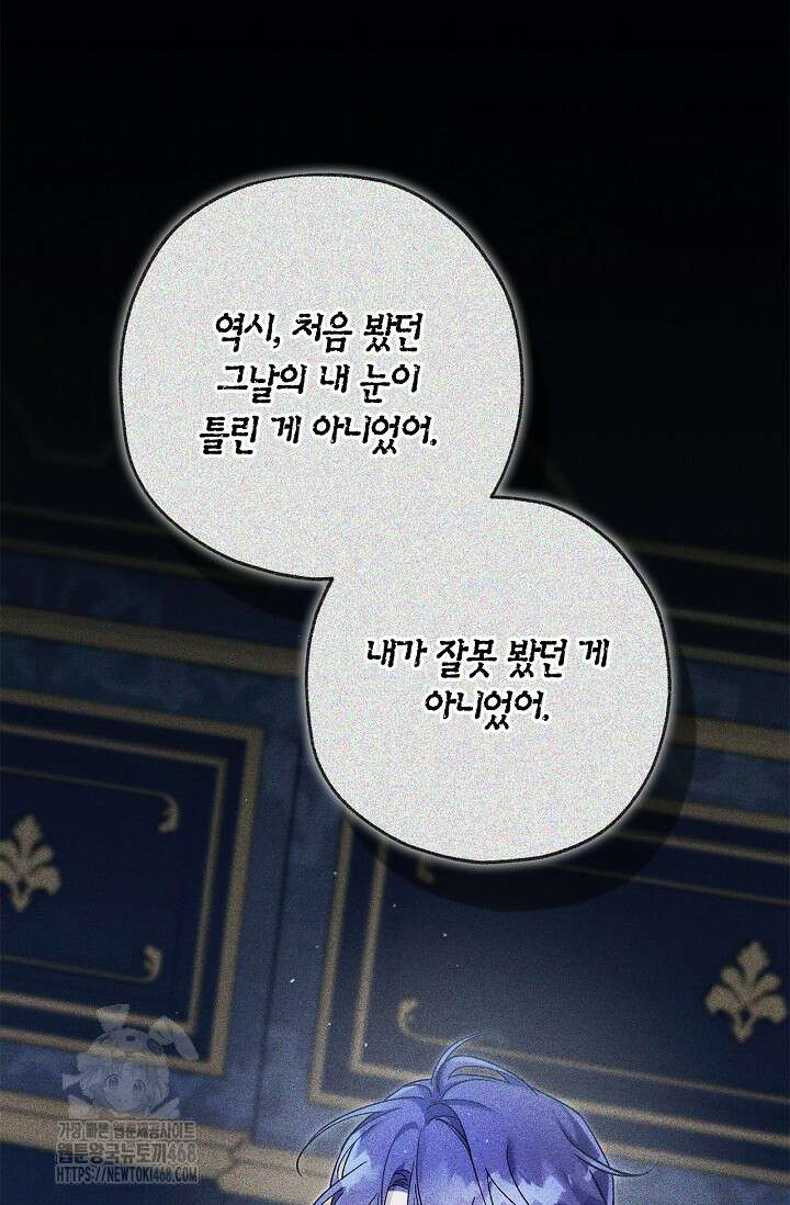 내 친구가 마왕이 될 것 같다 58화 73