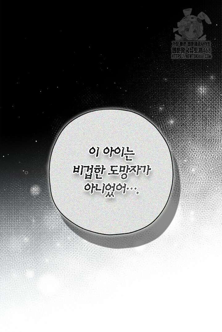 내 친구가 마왕이 될 것 같다 58화 76