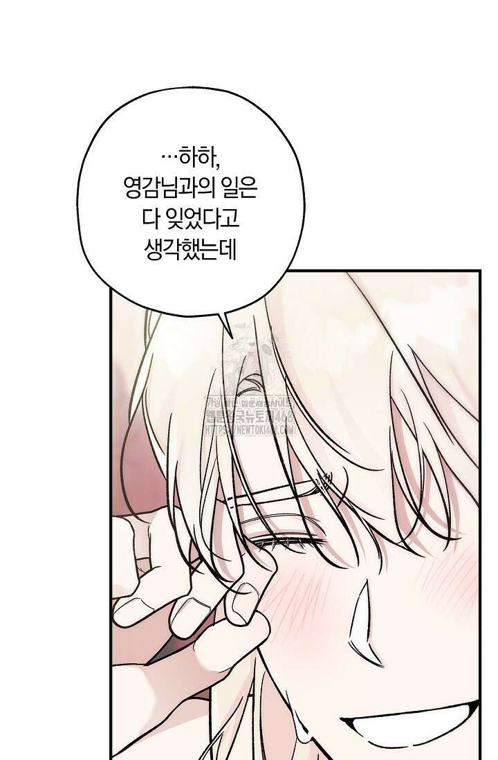 내 친구가 마왕이 될 것 같다 58화 79