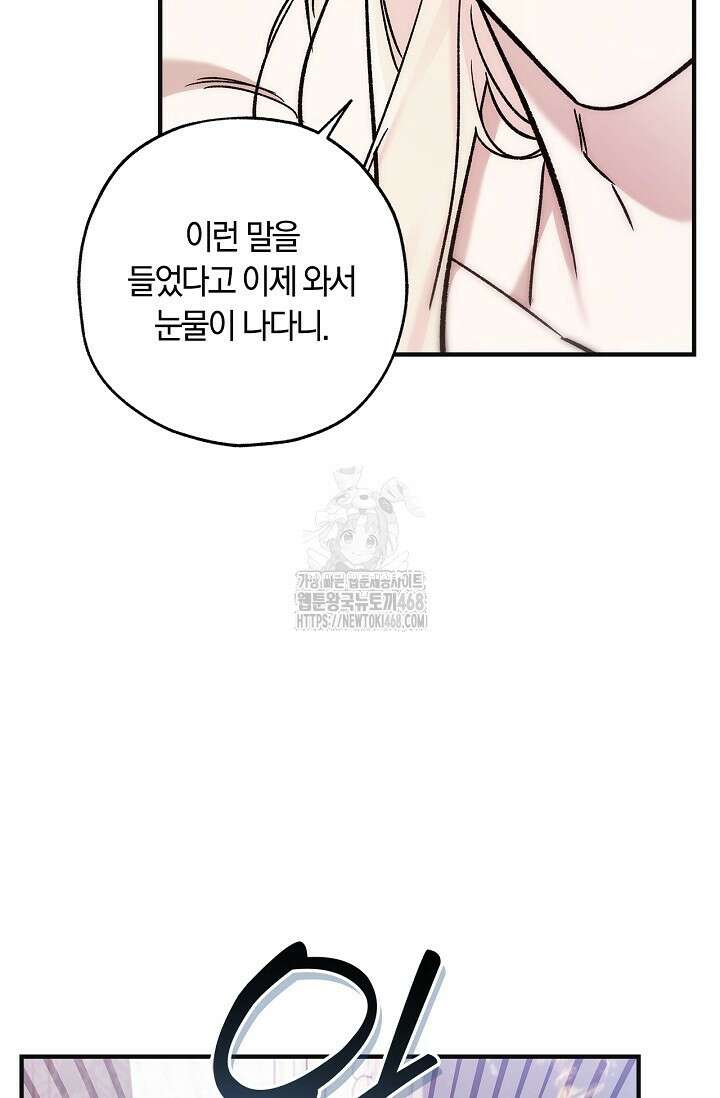 내 친구가 마왕이 될 것 같다 58화 80