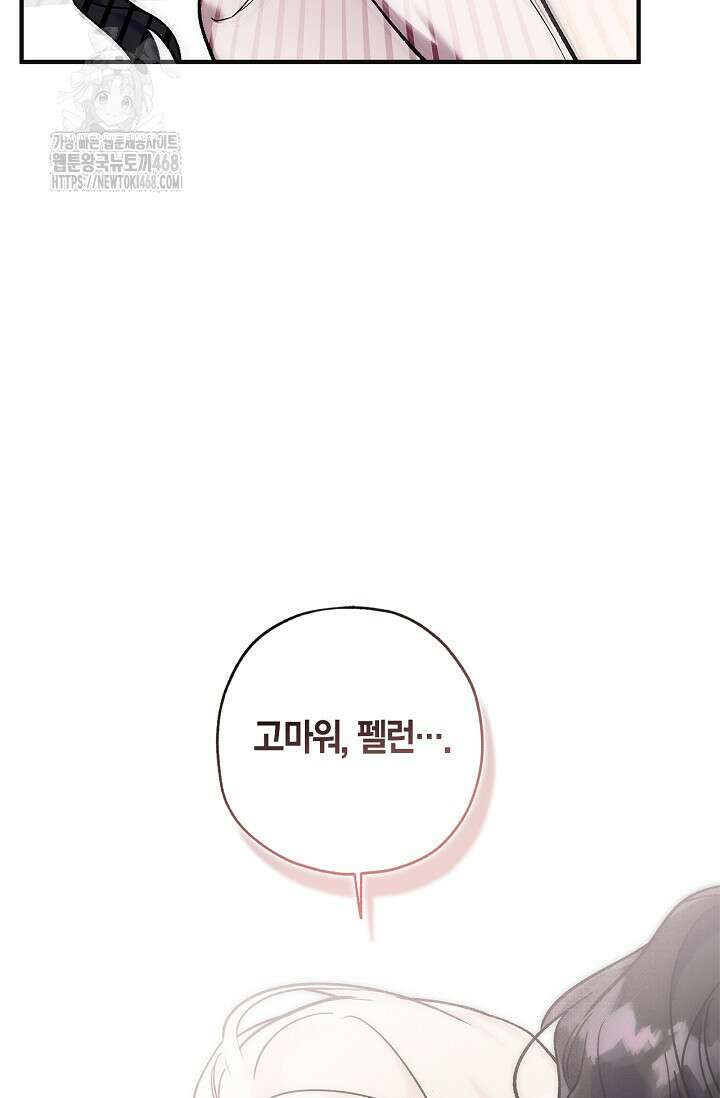 내 친구가 마왕이 될 것 같다 58화 82