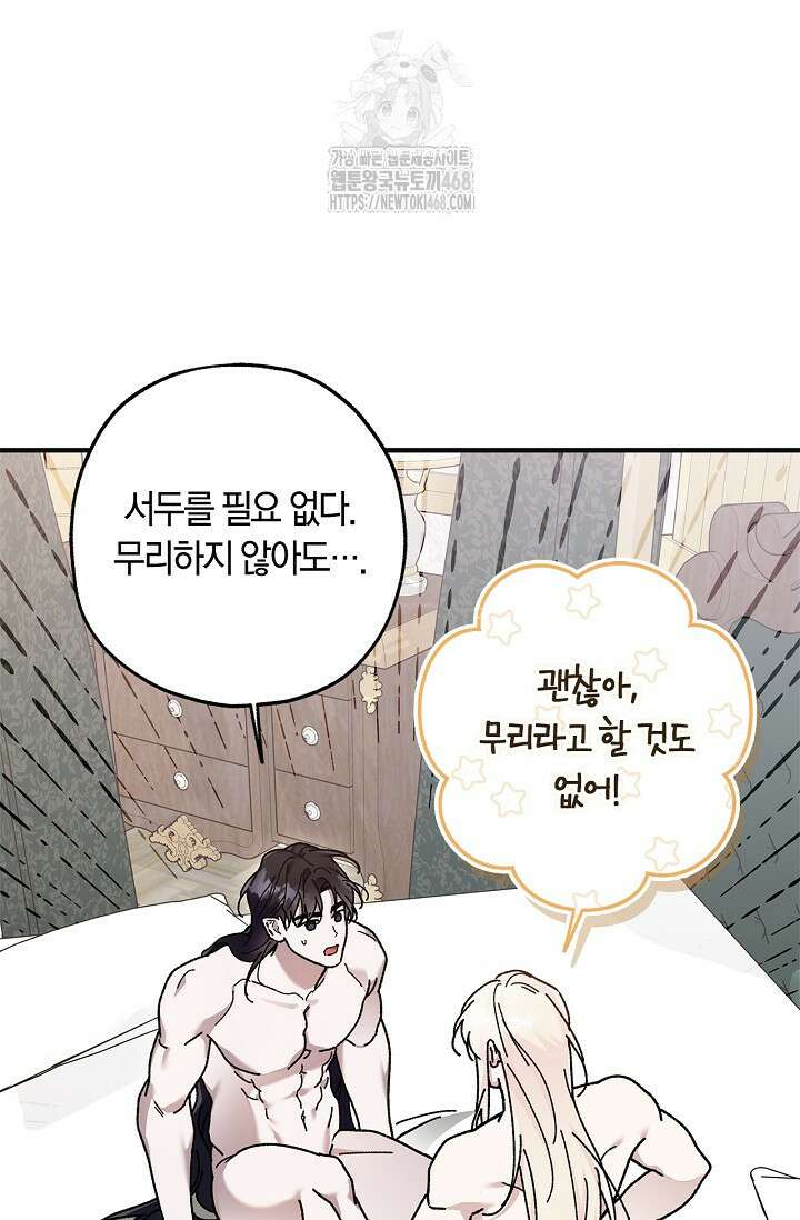 내 친구가 마왕이 될 것 같다 58화 89