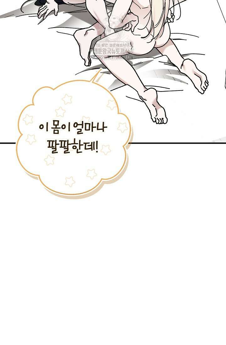 내 친구가 마왕이 될 것 같다 58화 90