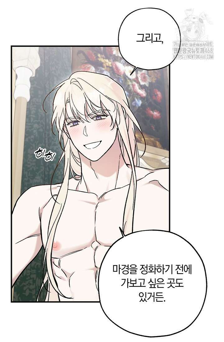 내 친구가 마왕이 될 것 같다 58화 91