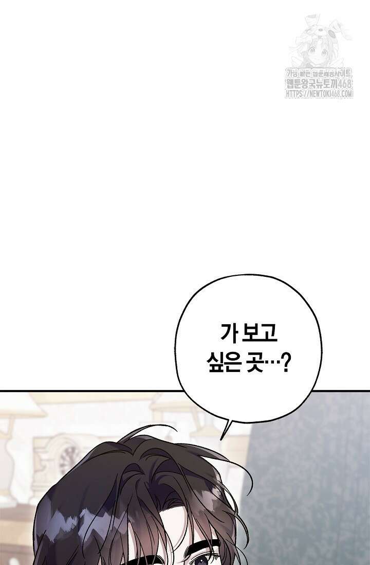 내 친구가 마왕이 될 것 같다 58화 92