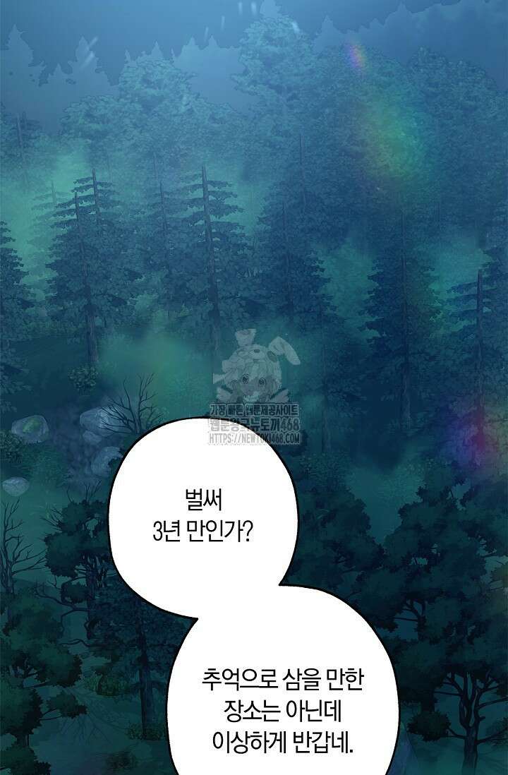 내 친구가 마왕이 될 것 같다 58화 98