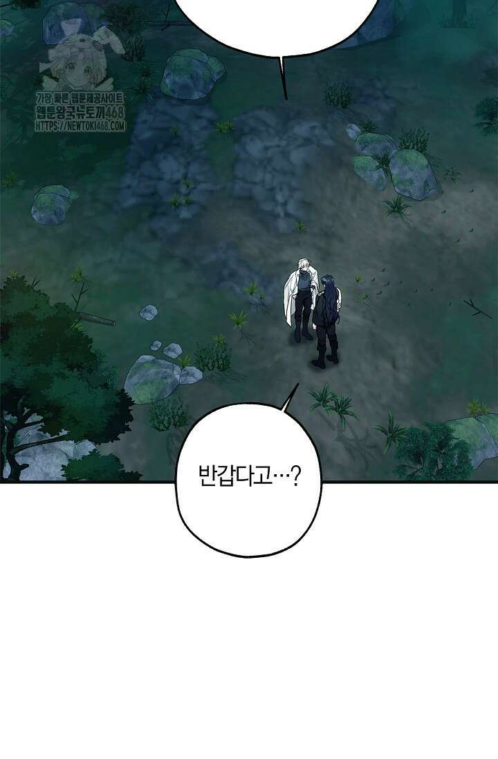 내 친구가 마왕이 될 것 같다 58화 99