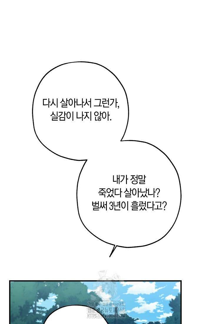 내 친구가 마왕이 될 것 같다 58화 100