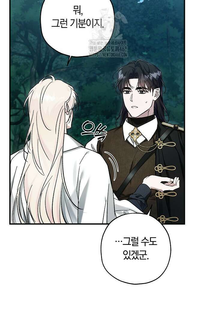 내 친구가 마왕이 될 것 같다 58화 101