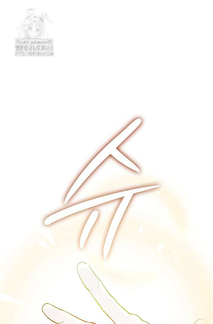 내 친구가 마왕이 될 것 같다 58화 102