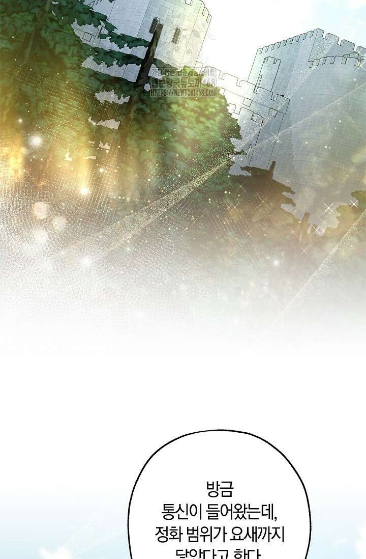 내 친구가 마왕이 될 것 같다 58화 107