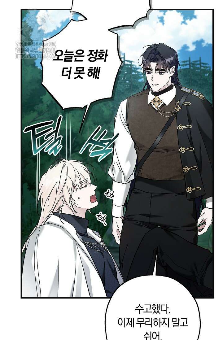 내 친구가 마왕이 될 것 같다 58화 112