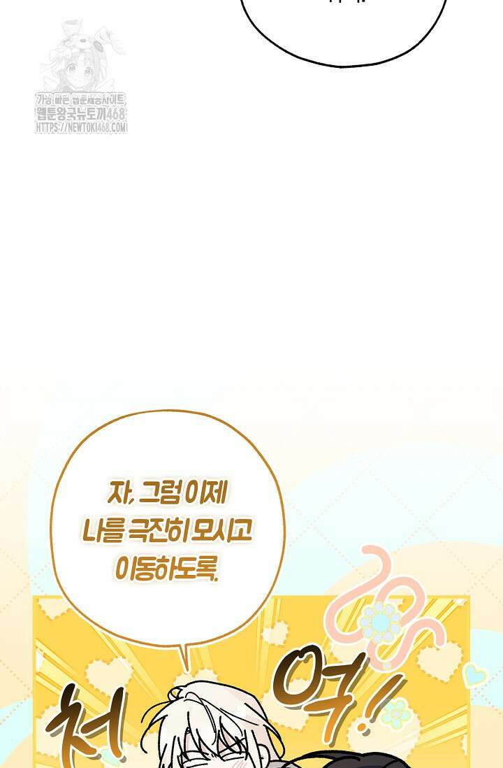 내 친구가 마왕이 될 것 같다 58화 113