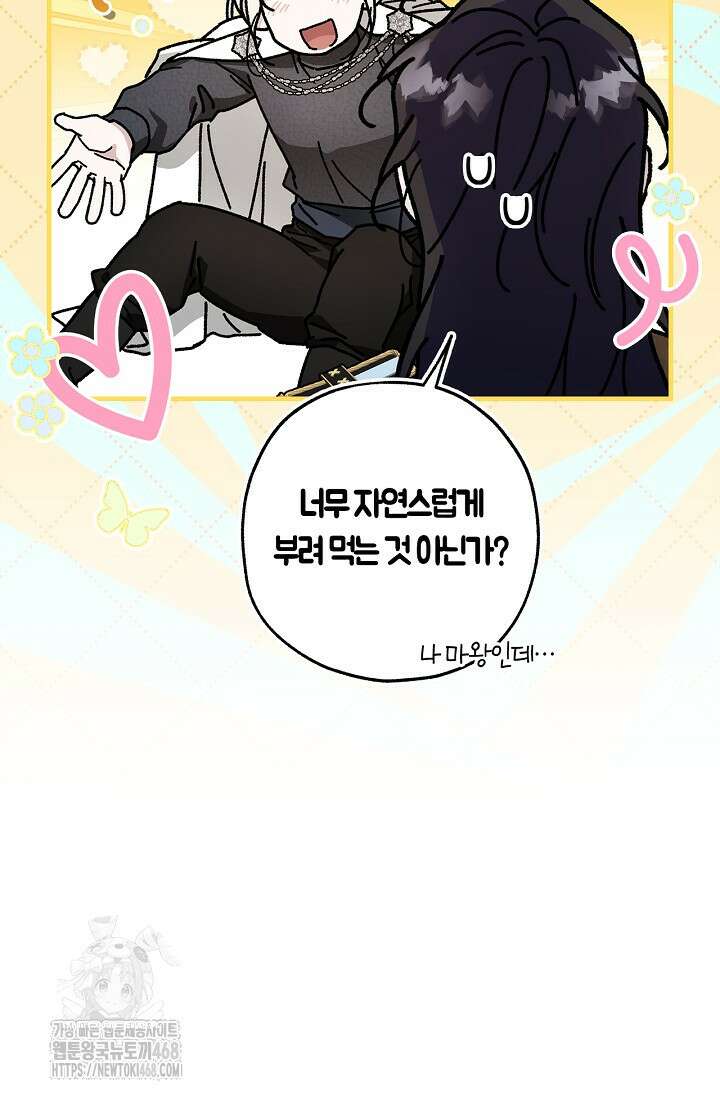 내 친구가 마왕이 될 것 같다 58화 114