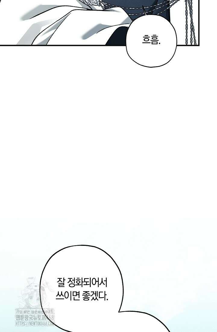 내 친구가 마왕이 될 것 같다 58화 118