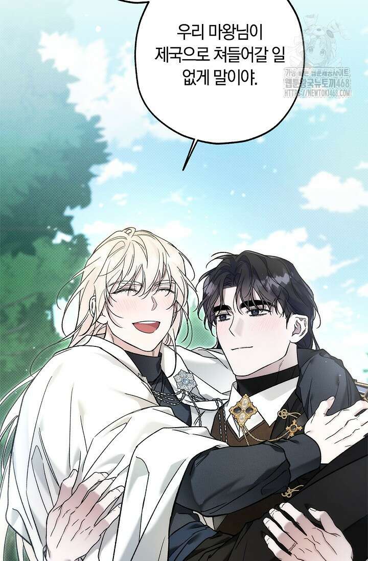내 친구가 마왕이 될 것 같다 58화 119