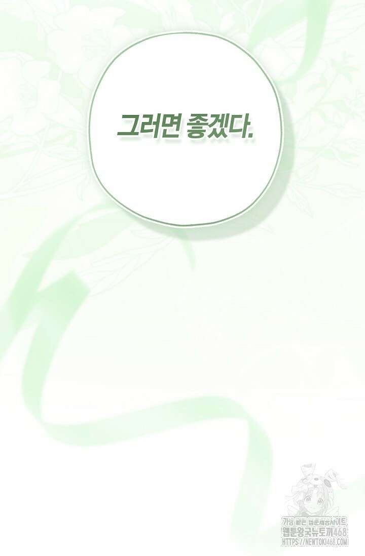 내 친구가 마왕이 될 것 같다 58화 121