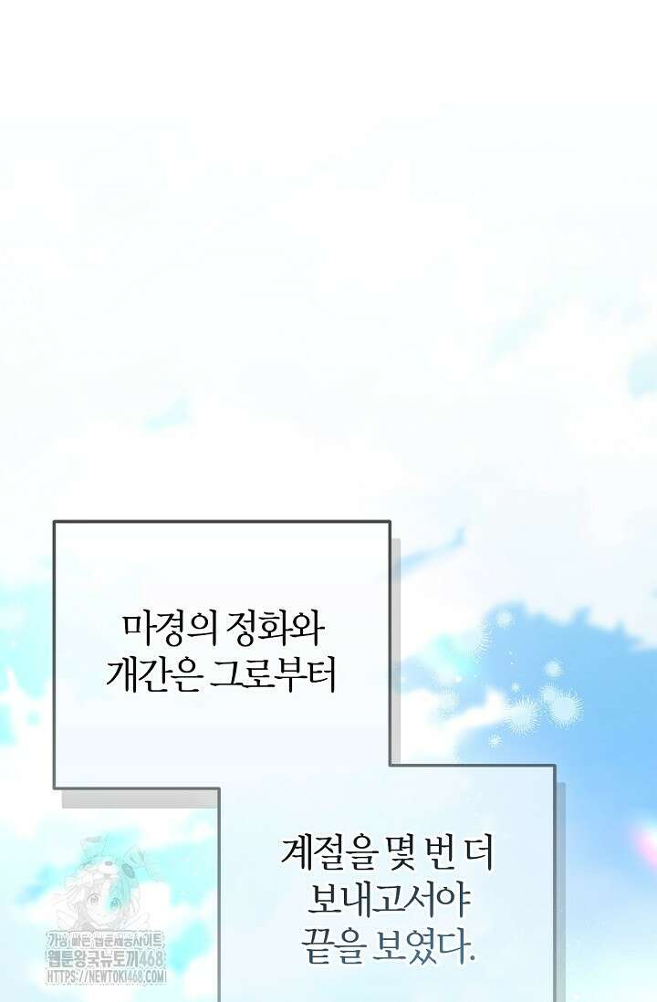 내 친구가 마왕이 될 것 같다 58화 123