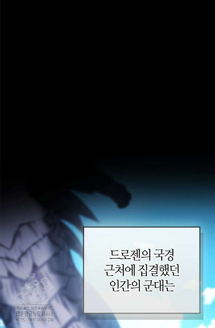내 친구가 마왕이 될 것 같다 58화 125