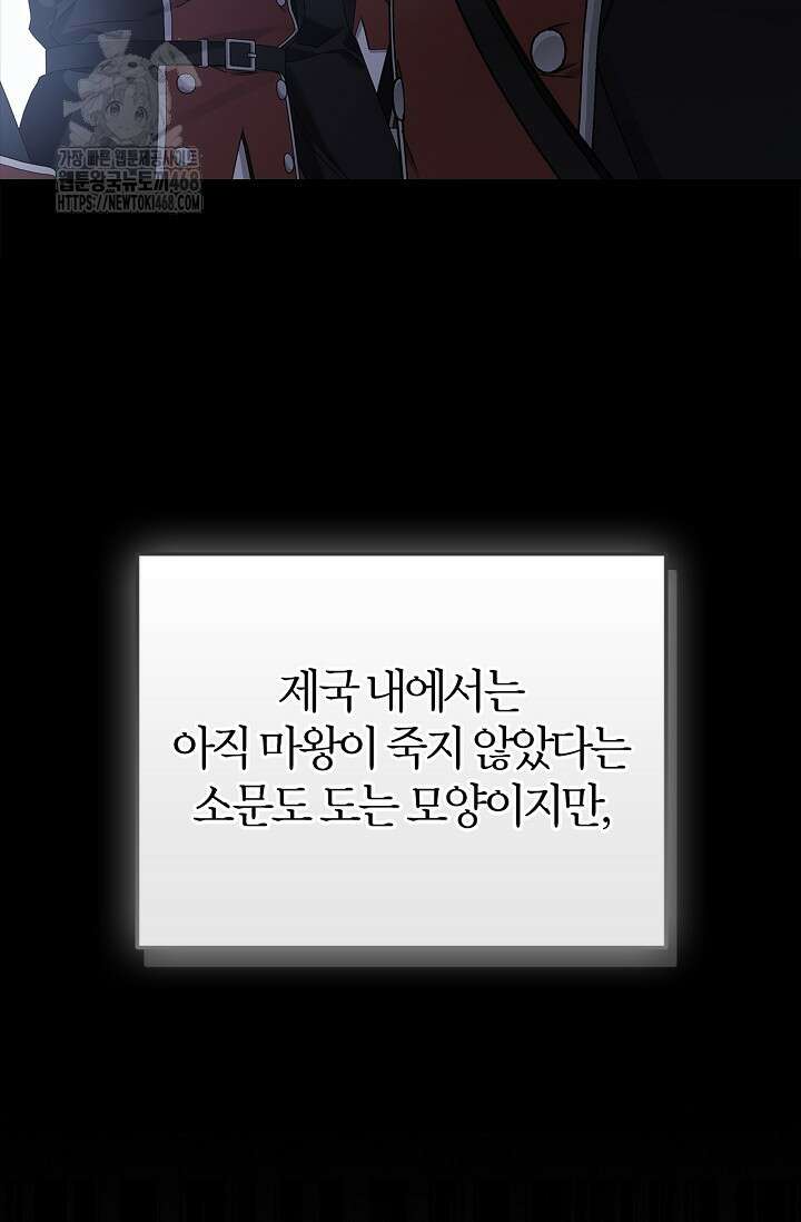내 친구가 마왕이 될 것 같다 58화 128