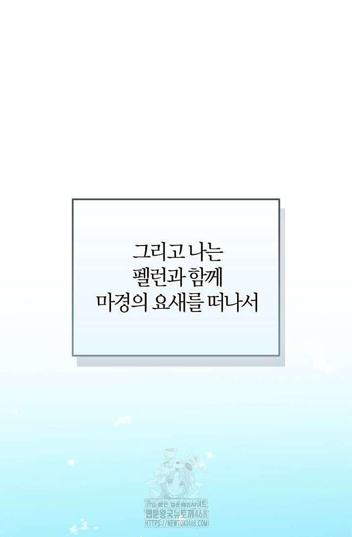내 친구가 마왕이 될 것 같다 58화 132