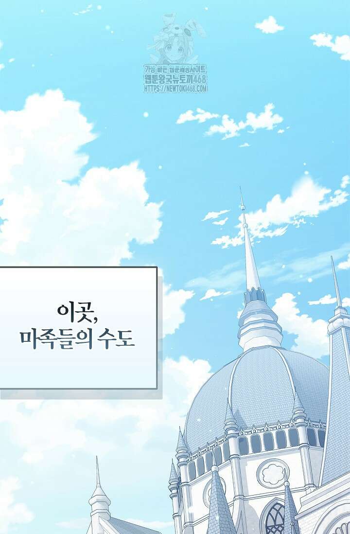내 친구가 마왕이 될 것 같다 58화 133