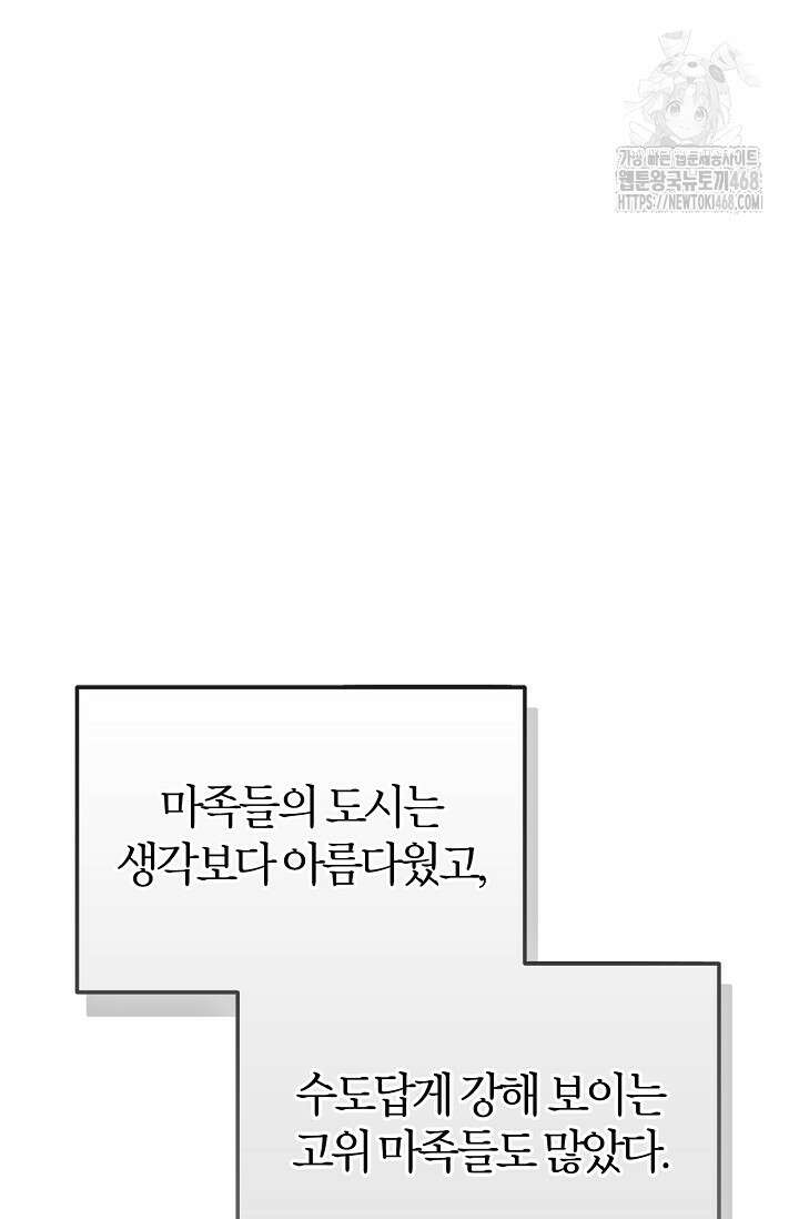 내 친구가 마왕이 될 것 같다 58화 135