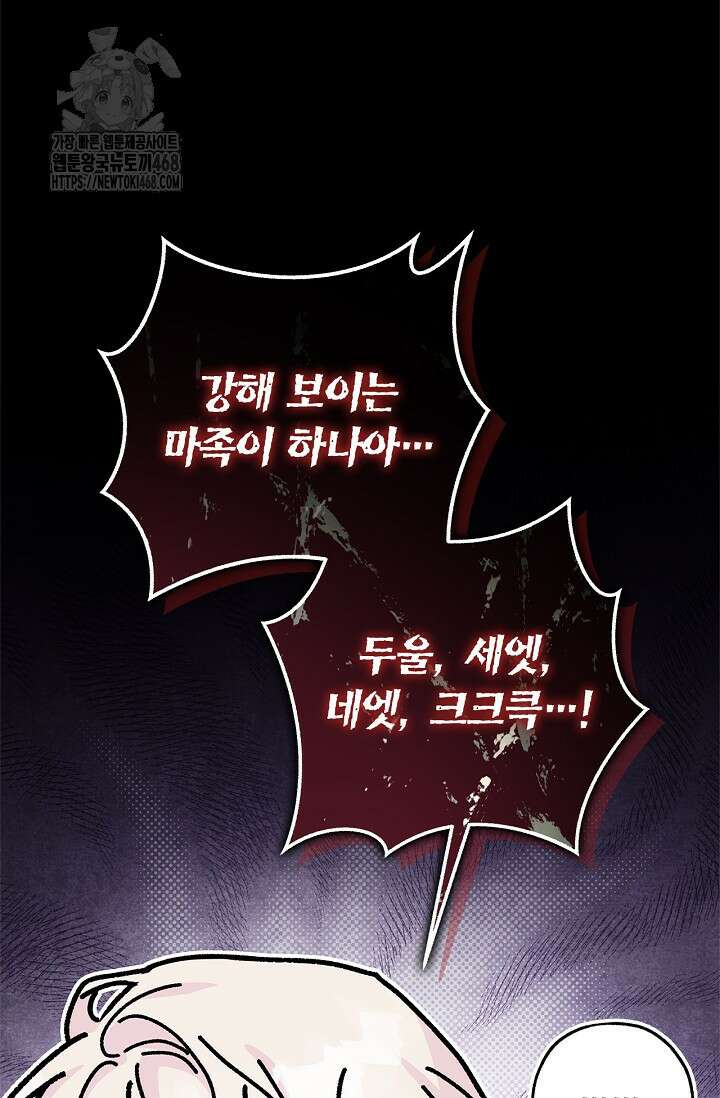 내 친구가 마왕이 될 것 같다 58화 137