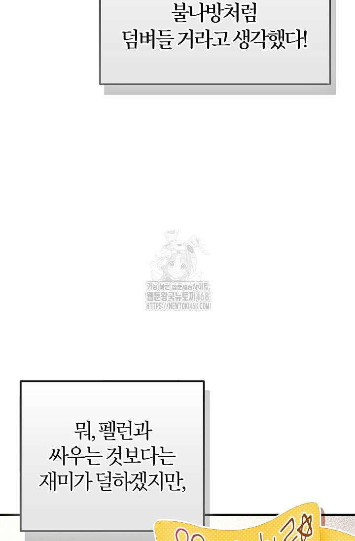 내 친구가 마왕이 될 것 같다 58화 139