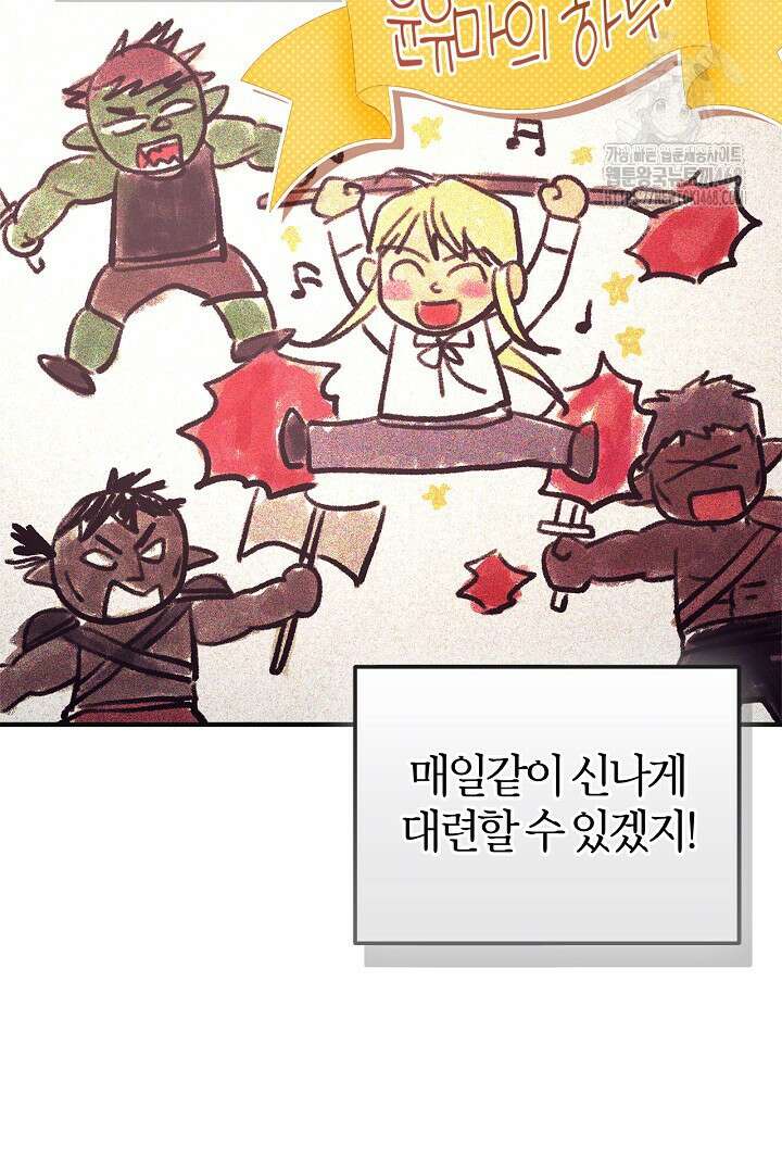 내 친구가 마왕이 될 것 같다 58화 140
