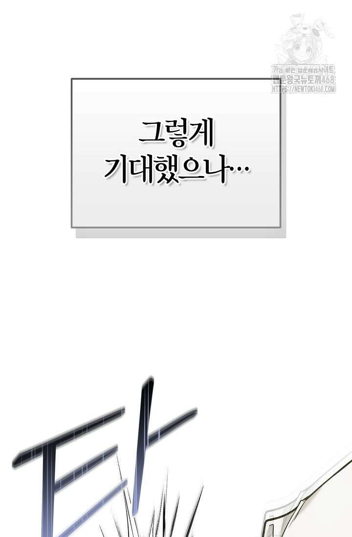 내 친구가 마왕이 될 것 같다 58화 141