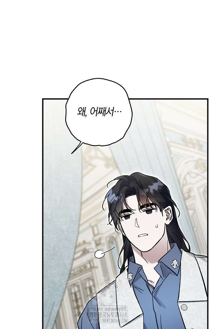 내 친구가 마왕이 될 것 같다 58화 143