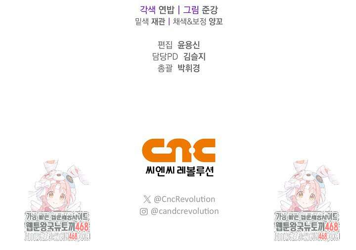 내 친구가 마왕이 될 것 같다 58화 148