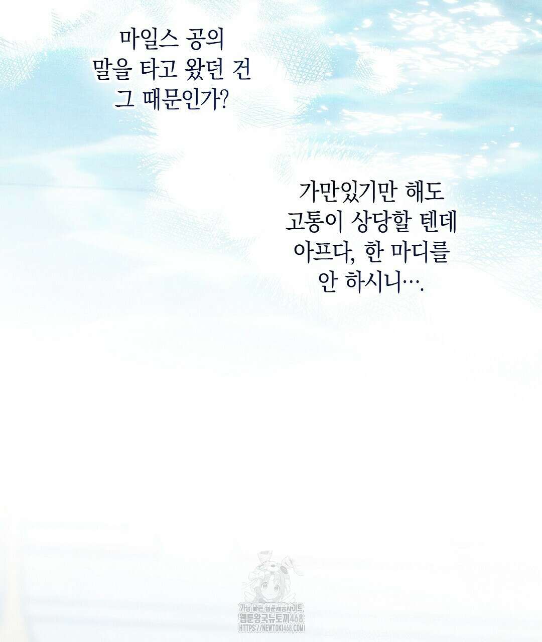 망나니 황자가 오메가인 걸 숨김 77화 5