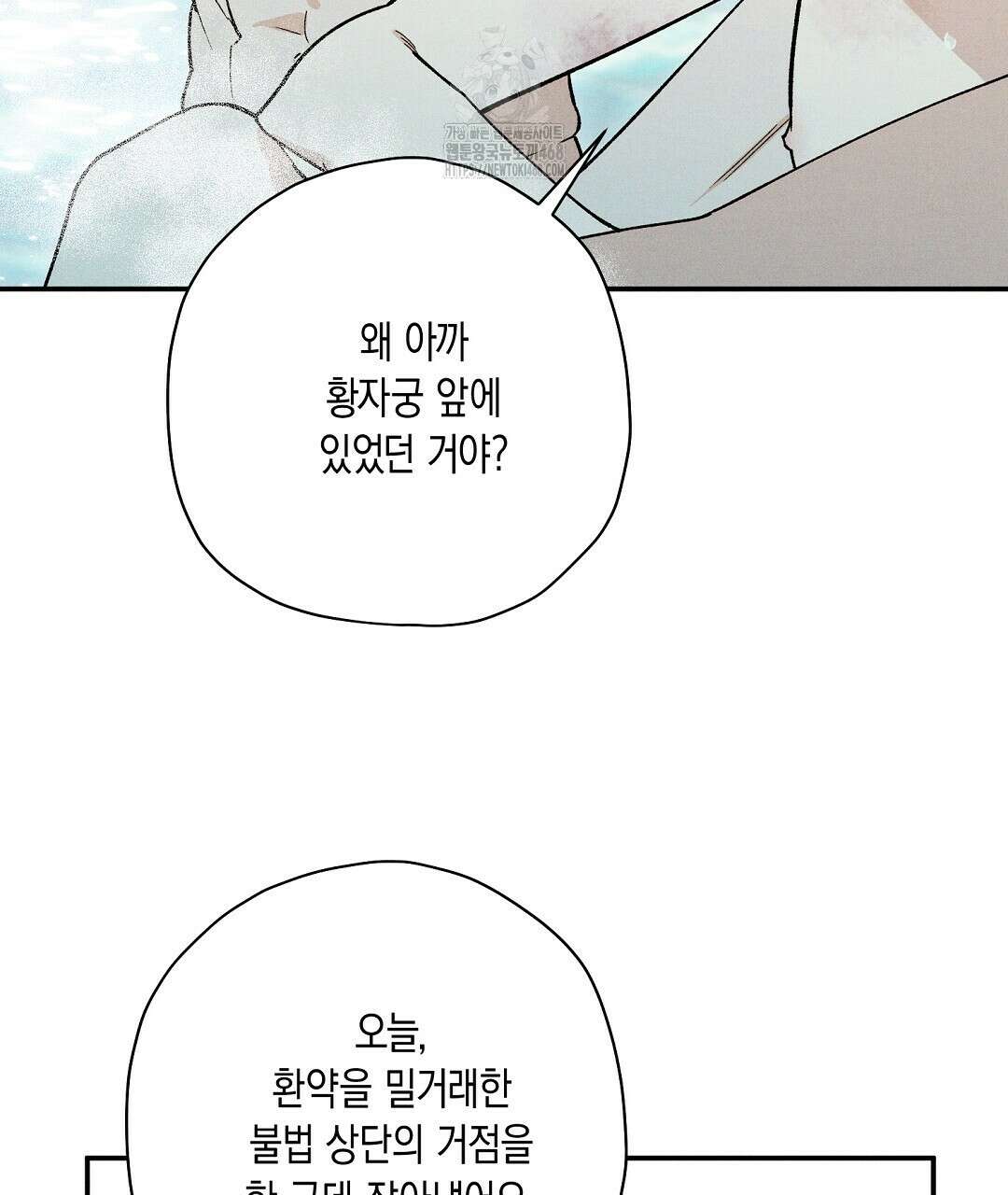 망나니 황자가 오메가인 걸 숨김 77화 8