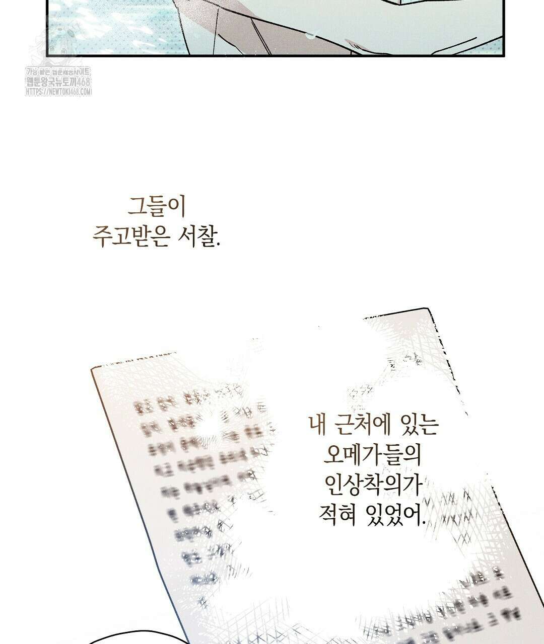 망나니 황자가 오메가인 걸 숨김 77화 10