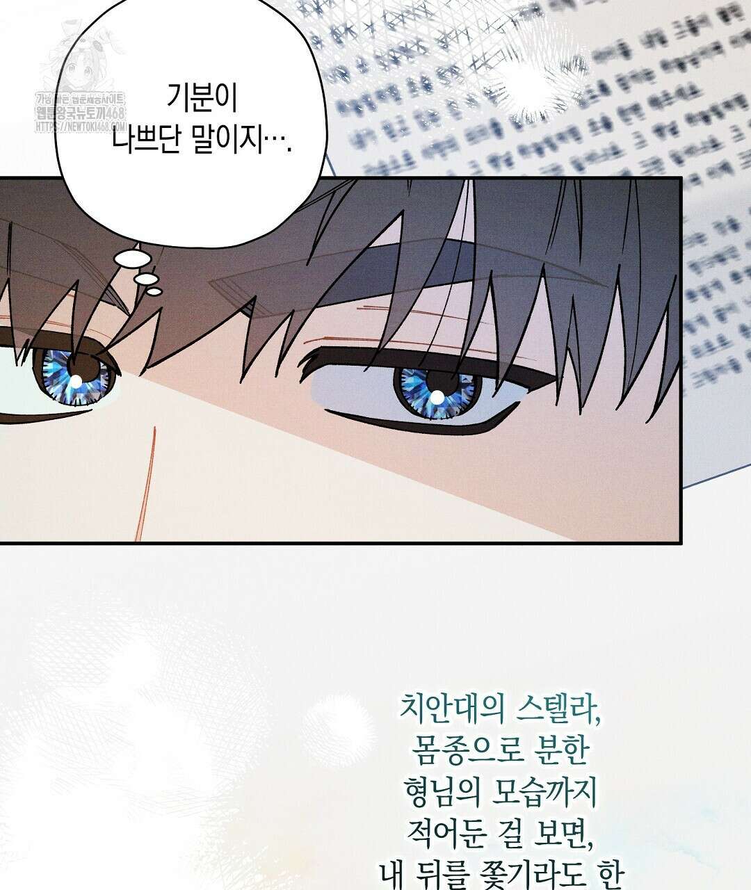 망나니 황자가 오메가인 걸 숨김 77화 11