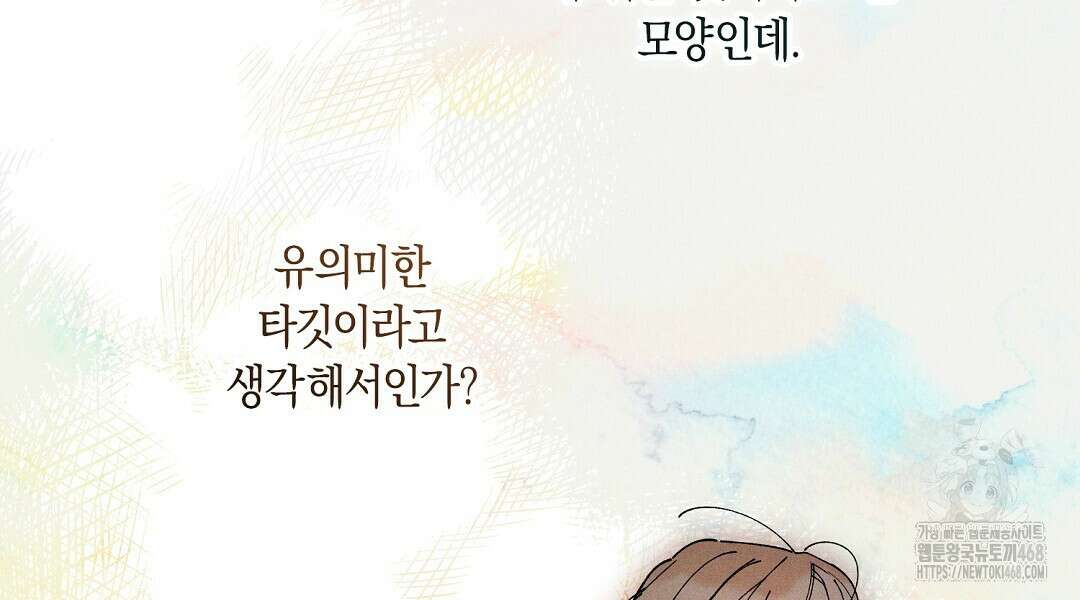 망나니 황자가 오메가인 걸 숨김 77화 12