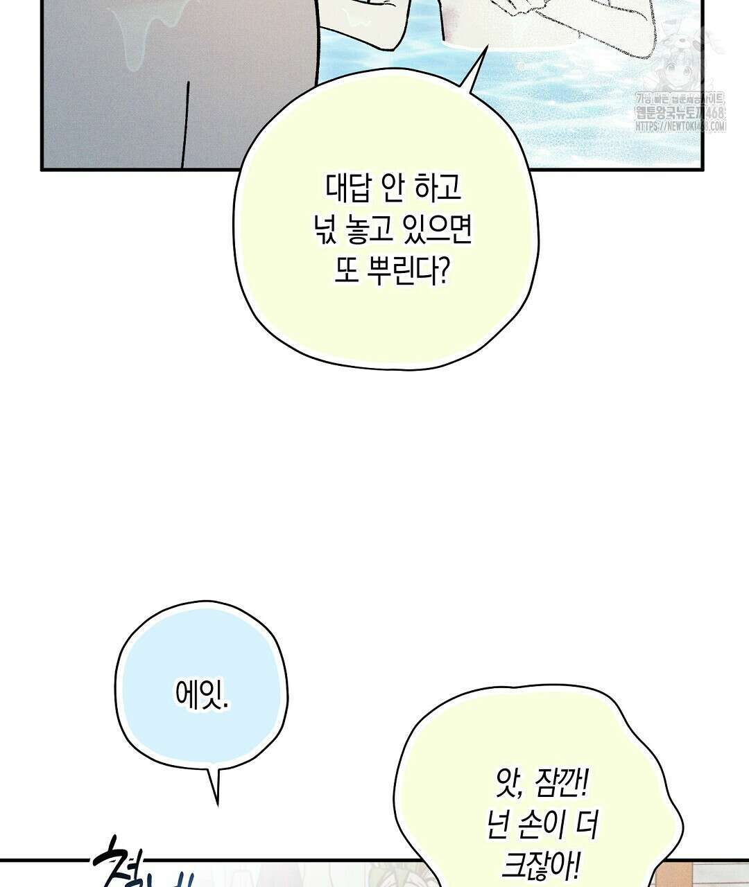 망나니 황자가 오메가인 걸 숨김 77화 17