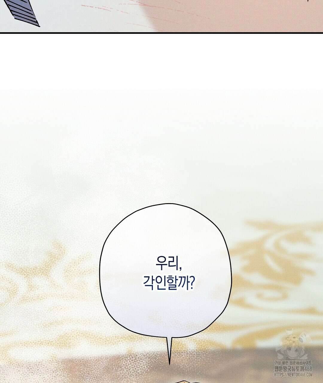 망나니 황자가 오메가인 걸 숨김 77화 23