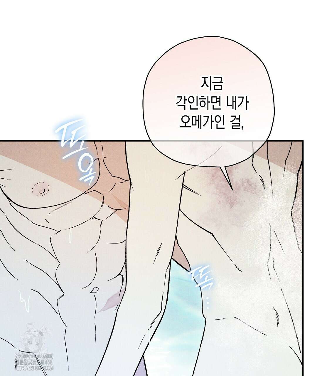 망나니 황자가 오메가인 걸 숨김 77화 26