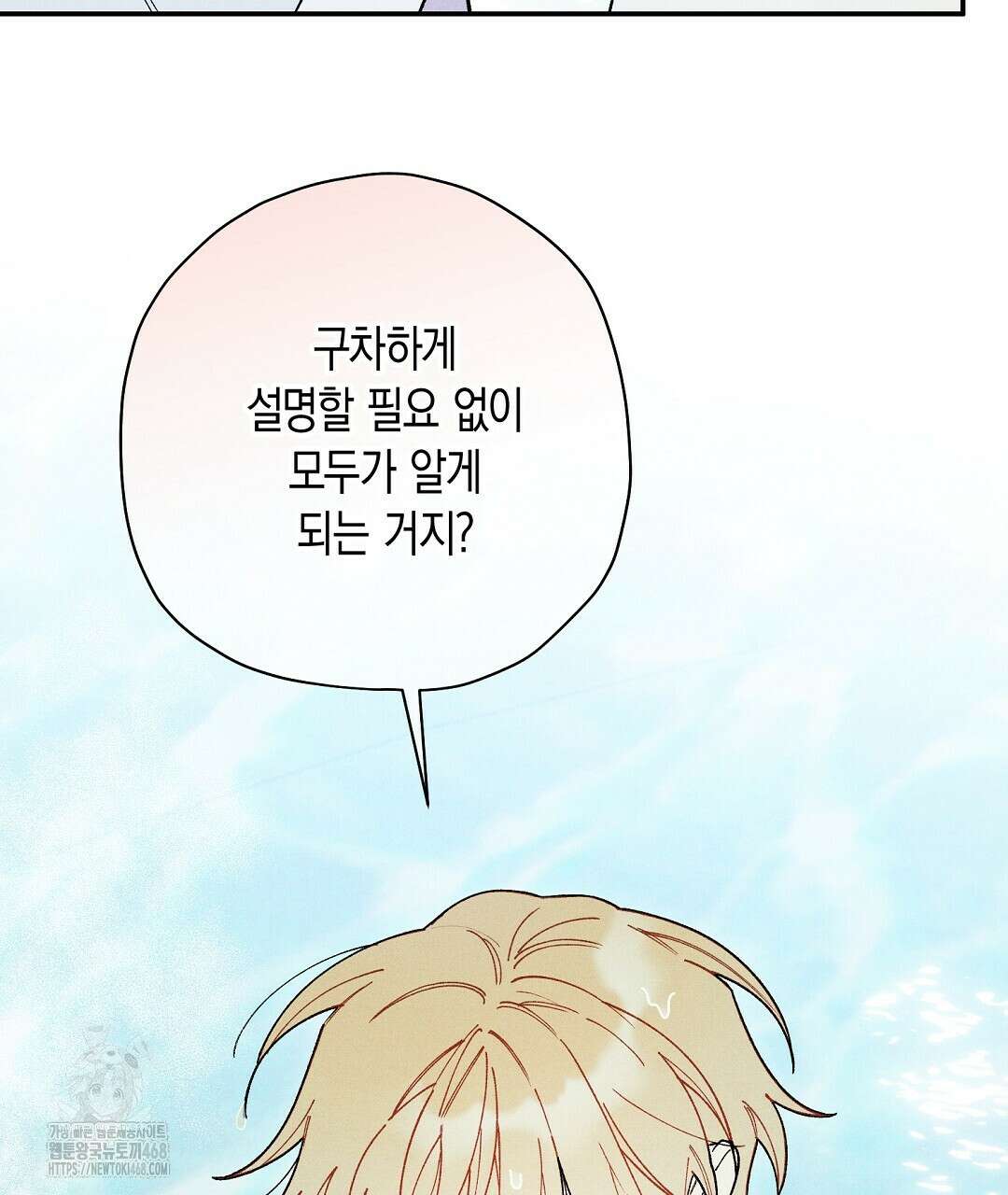 망나니 황자가 오메가인 걸 숨김 77화 27