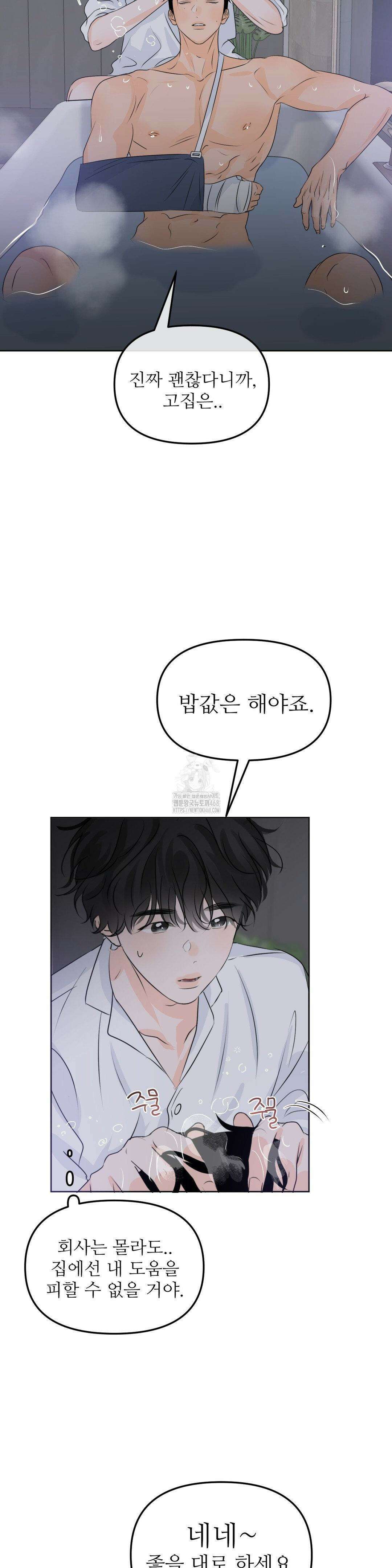 향의 경계 57화 2
