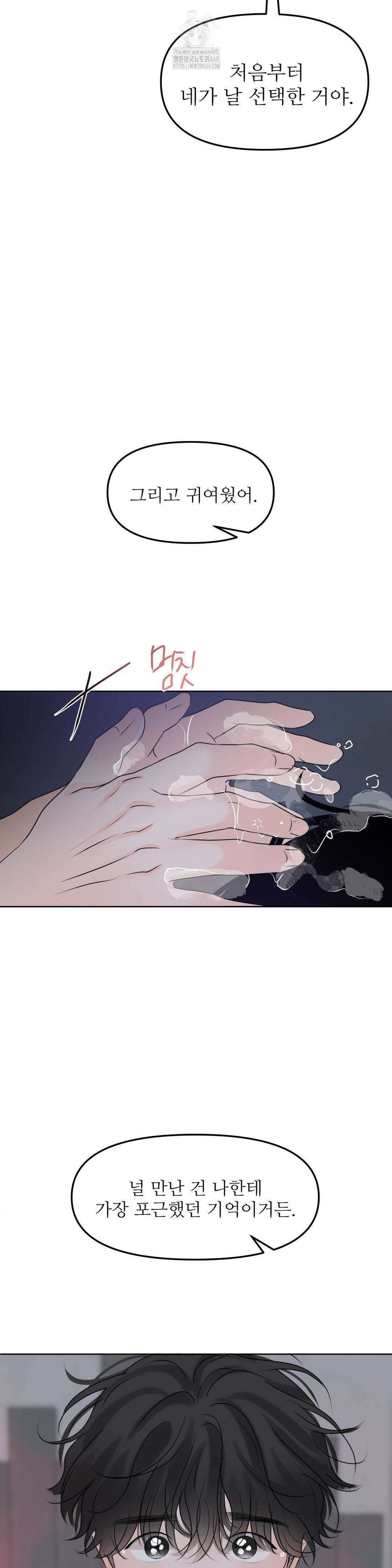 향의 경계 57화 6