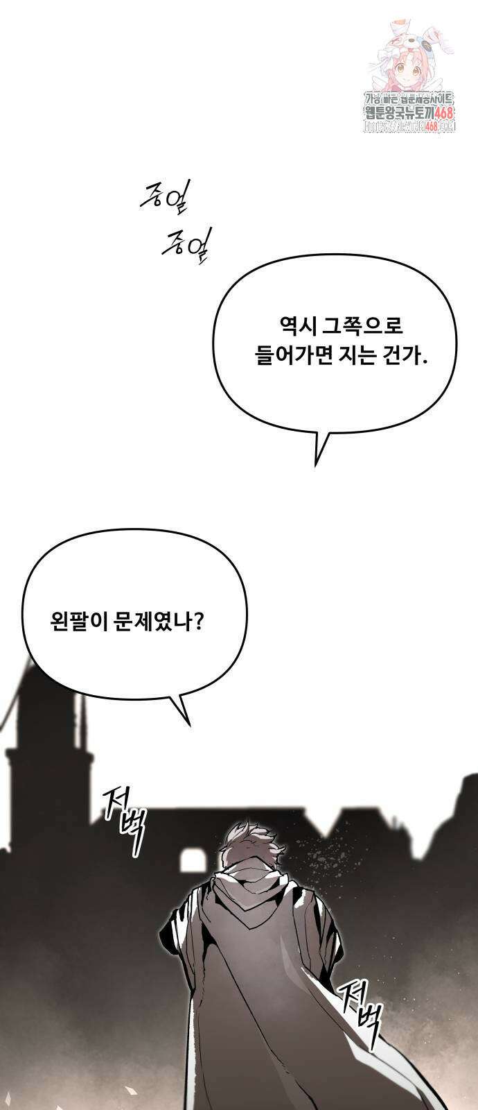시체들의 전쟁 21화 1