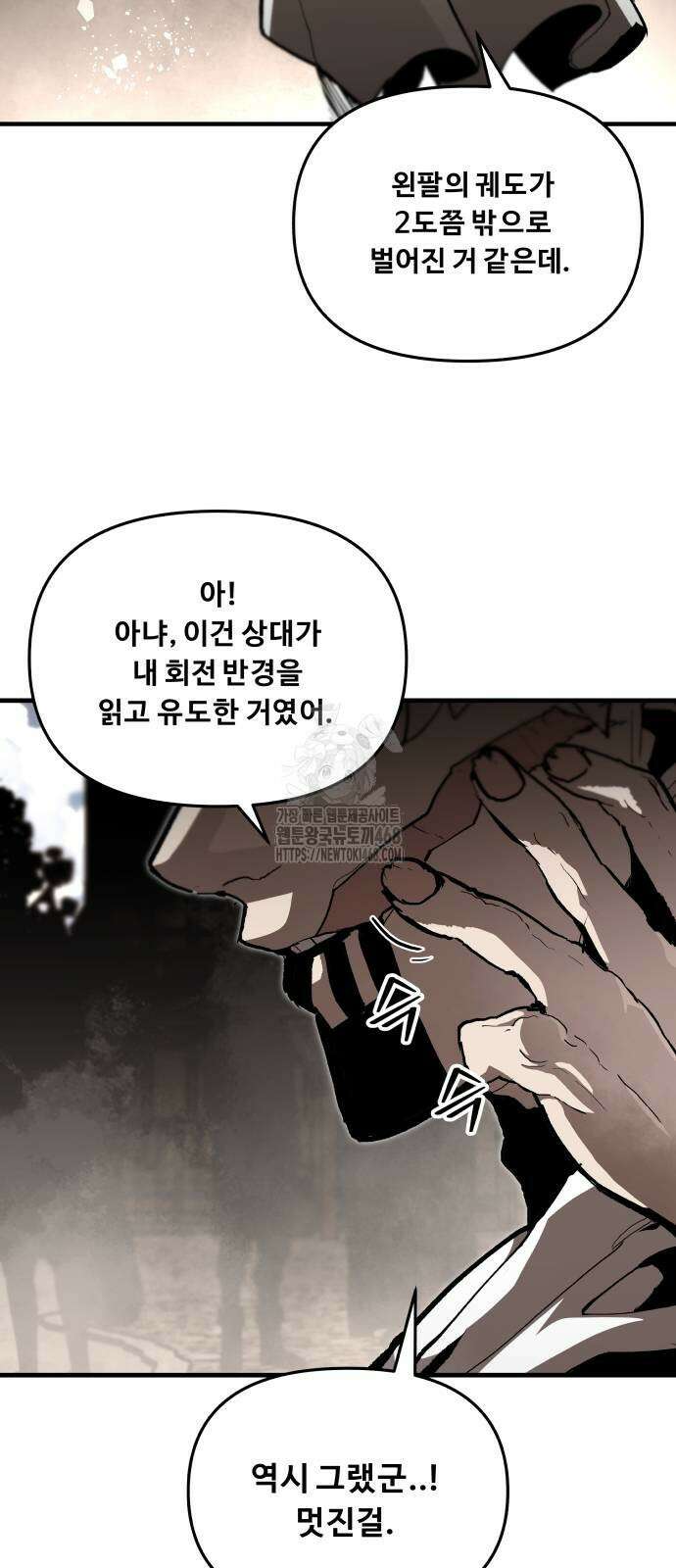 시체들의 전쟁 21화 2